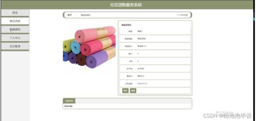 基于Python的社區(qū)團購服務系統(tǒng)設計與實現(xiàn)